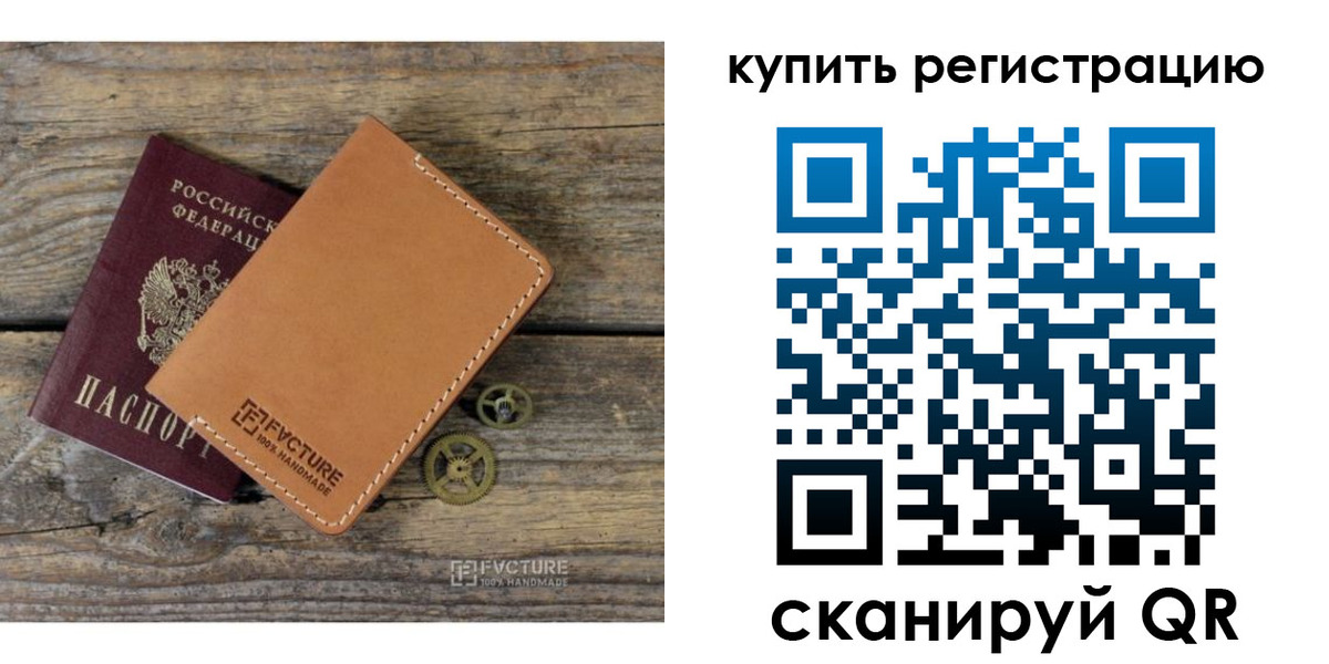 прописка в Дрезне